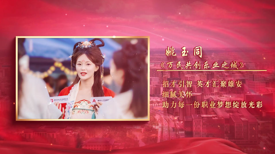 2024“講好雄安故事”丨《萬(wàn)民共創(chuàng)樂(lè)業(yè)之城》